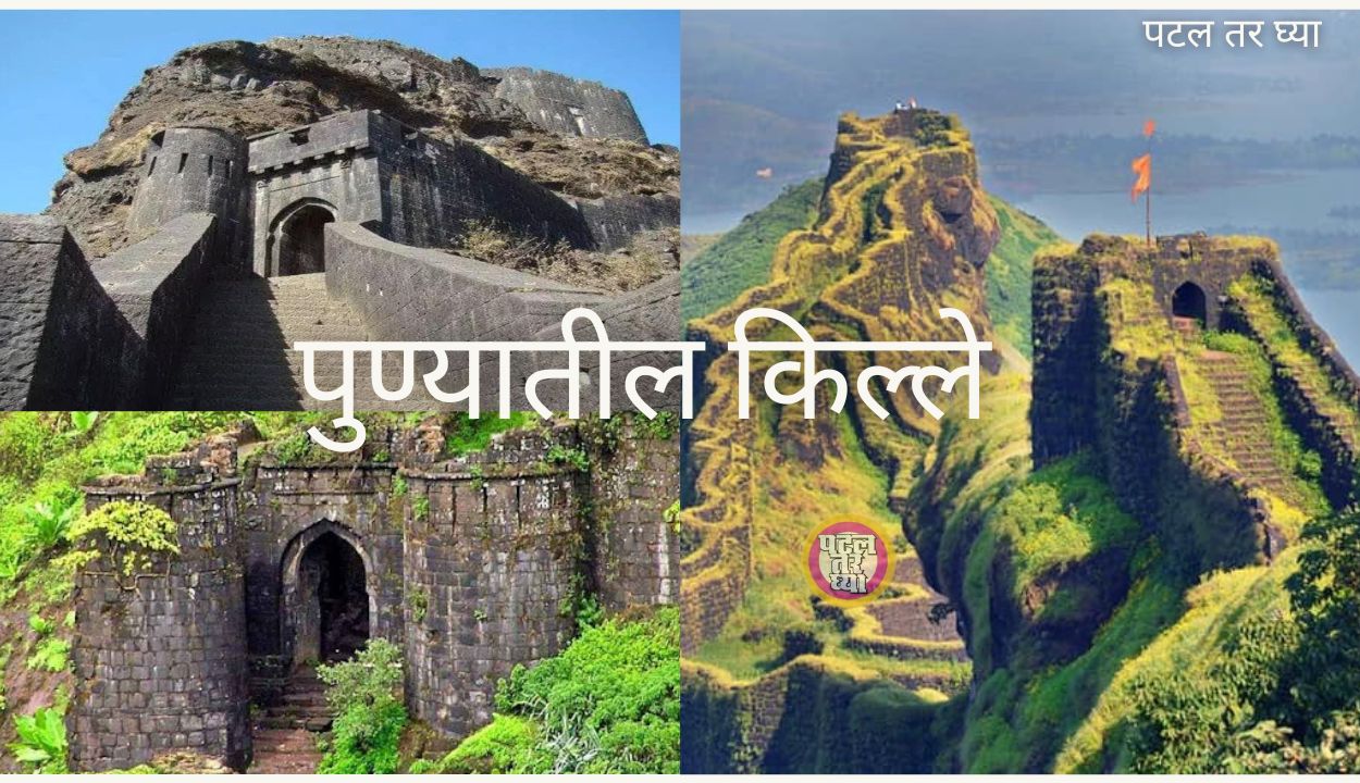 Forts In Pune In Marathi